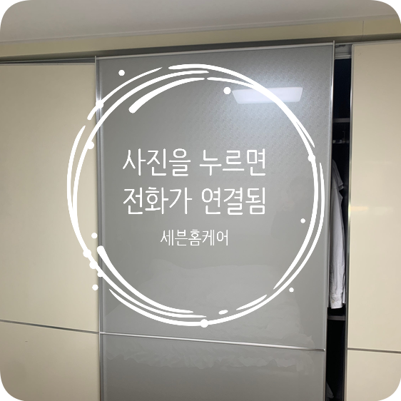 슬라이딩붙박이장 움직이지않는문 롤러교체수리