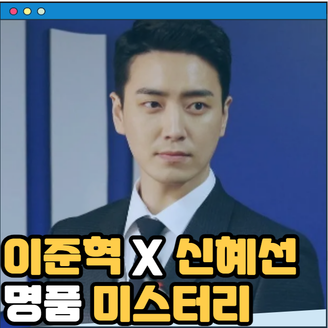 <b>레이디 두아</b> <b>이준혁</b> <b>신혜선</b> 넷플릭스 드라마 작품정보 줄거리... 
