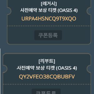 리니지M 사전예약 쿠폰 나눔