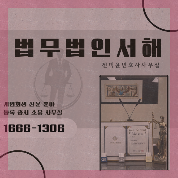 계양동 개인회생 7000만 원 탕감 사례