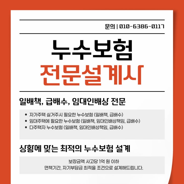  일상생활배상책임보험 누수 보험 안되는 경우