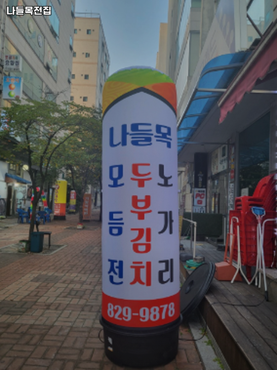 나들목전집 사진 5