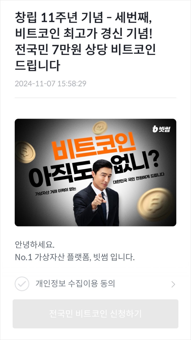 빗썸 7만원 이벤트 비트코인 열차에 올라타자 (주의사항 있어요) : 네이버 블로그