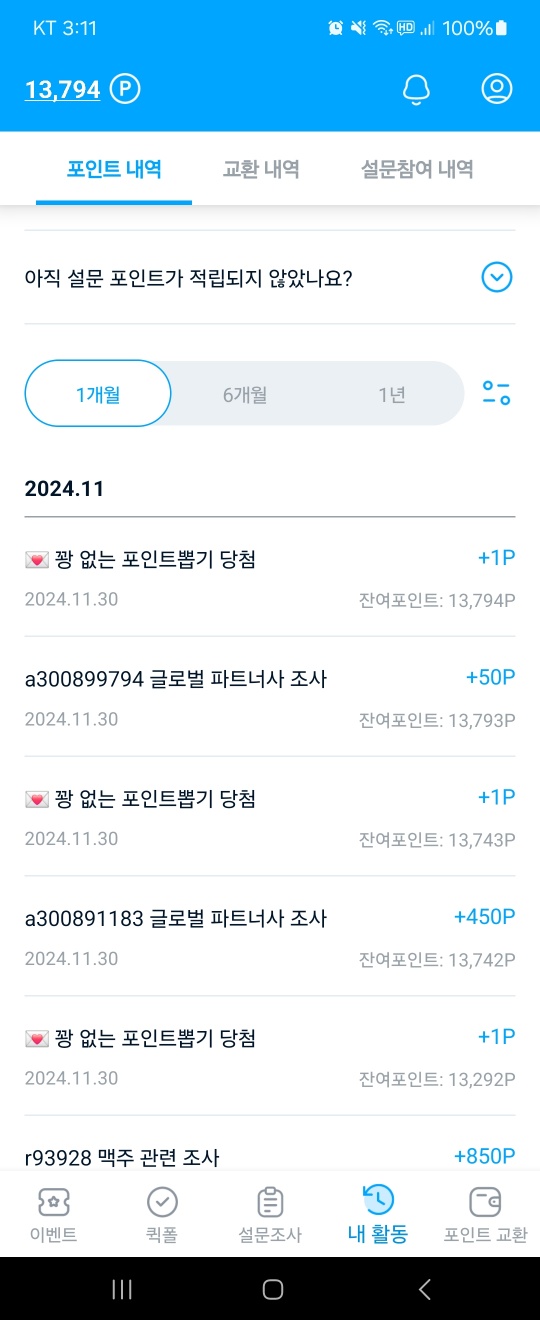  오랜만에 보고하는 투잡 이야기(어플 편)