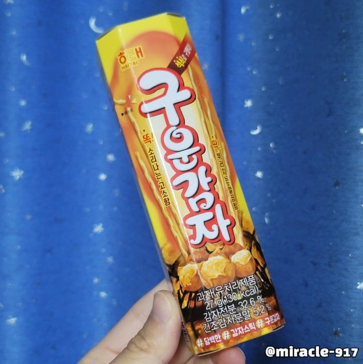  해태 구운감자 가격, 칼로리, 영양정보, 맛 내돈내산 리뷰