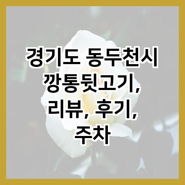 깡통뒷고기 사진 2