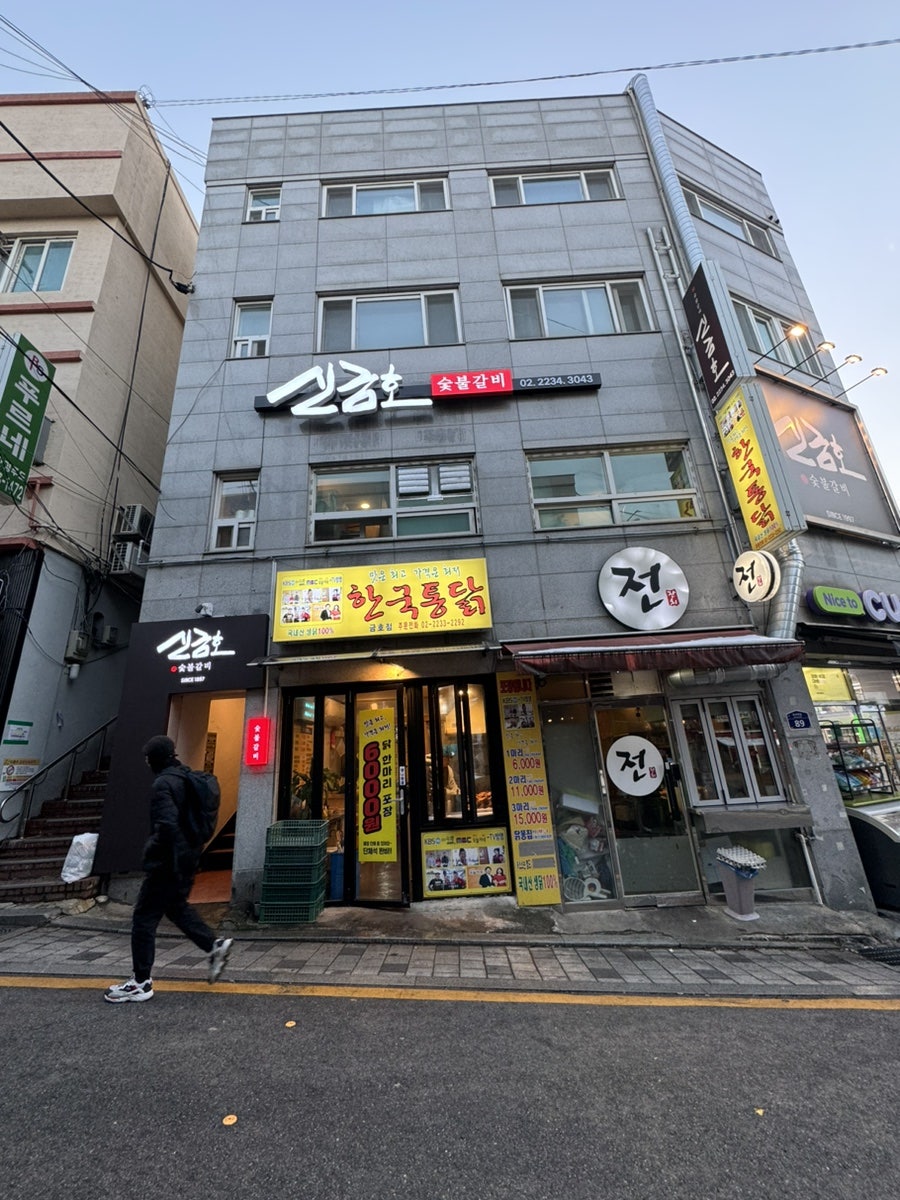 신한국통닭 신금호점 사진 1
