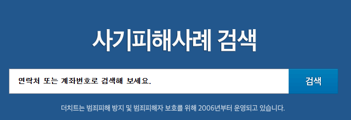  [일상] 온라인 중고거래 사기, 5만 원 소액도 되돌려 받을 수 있을까?