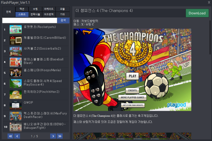  더 챔피언스 4 (The Champions 4) - 플래시 축구게임