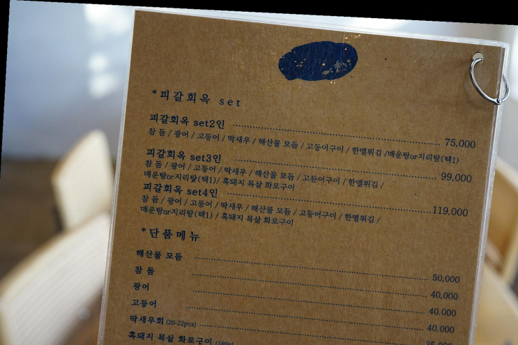  [제주] 성산횟집 피갈회옥, 푸짐한 해산물과 따뜻한 대접