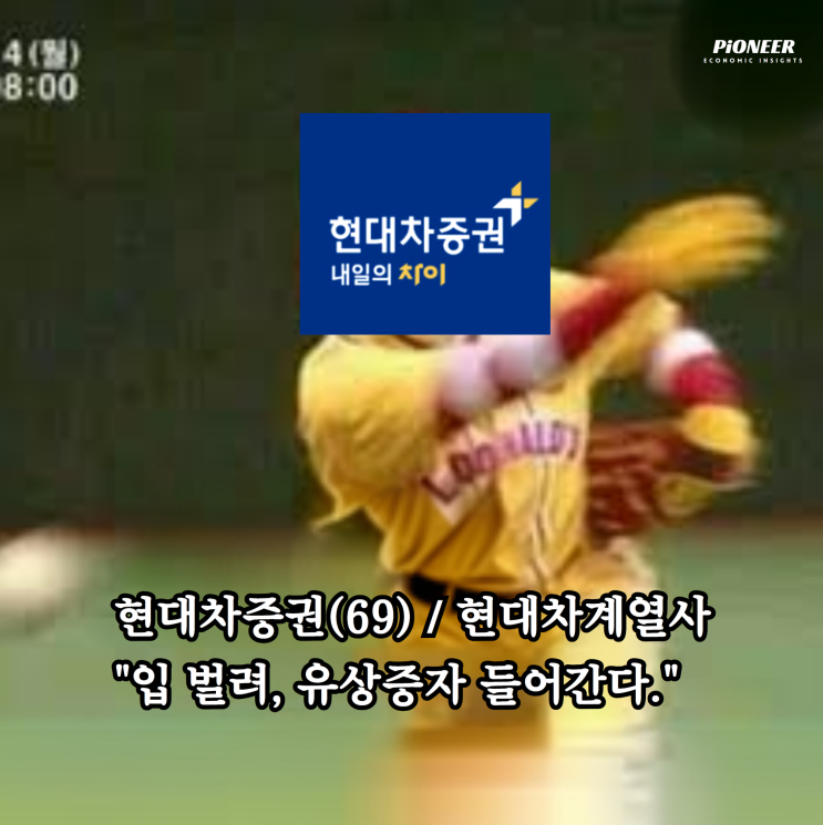  현대차증권 유상증자, 국장 탈출은 지능순임을 증명하다