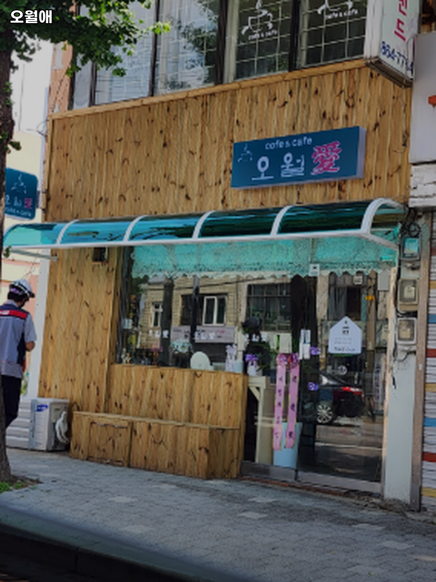 오월애 사진 1
