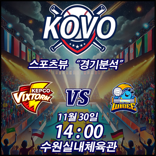 2024년 11월 30일 (토) KOVO - 한국전력 vs <b>우리카드</b> : 경기... 