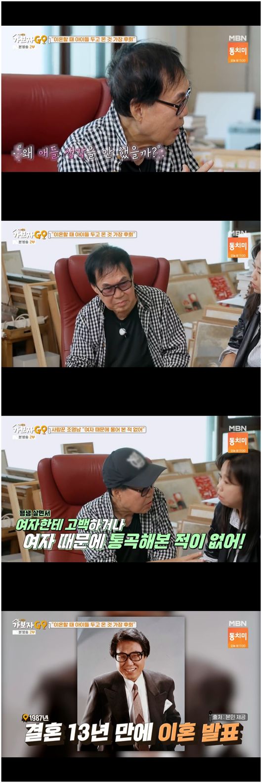 가보자고 <b>조영남 윤여정 이혼</b> 후 후회 자녀들 생각 못 했다... 