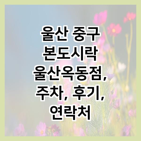 본도시락 울산옥동점 사진 2