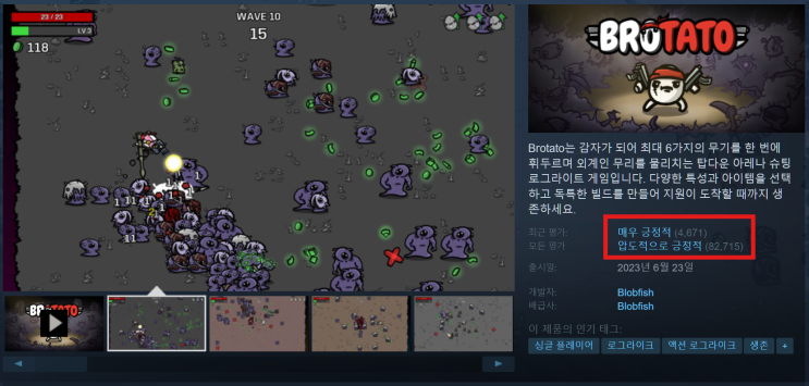  [에픽스토어] 브로테이토(Brotato)가 무료게임으로 풀렸다으(2024.11.29~12.06.01:00)