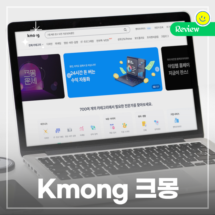  디자인 외주, 안전결제 세금계산서 가능한 크몽으로 프리랜서 협업하기