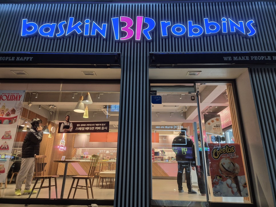 배스킨라빈스 오산갈곶점 사진 2