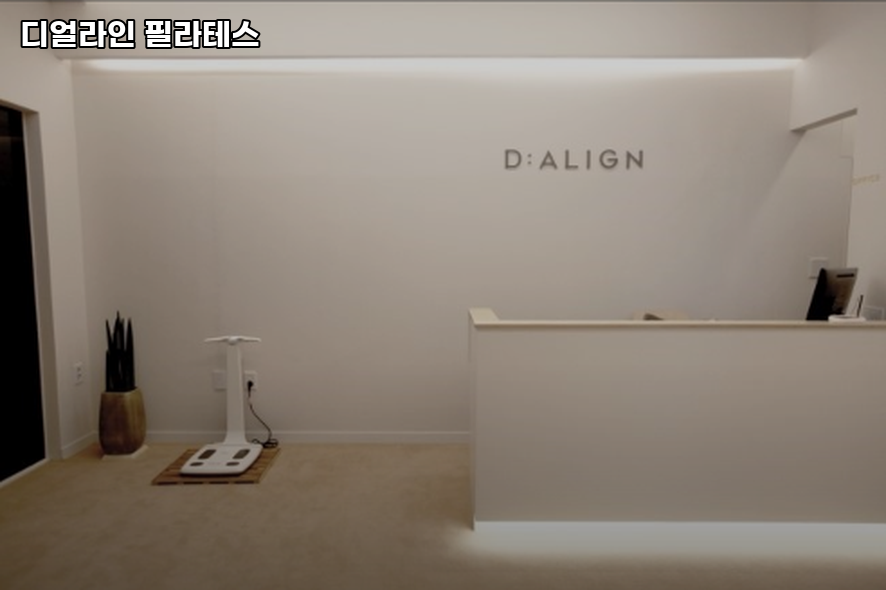 디얼라인필라테스 사진 1