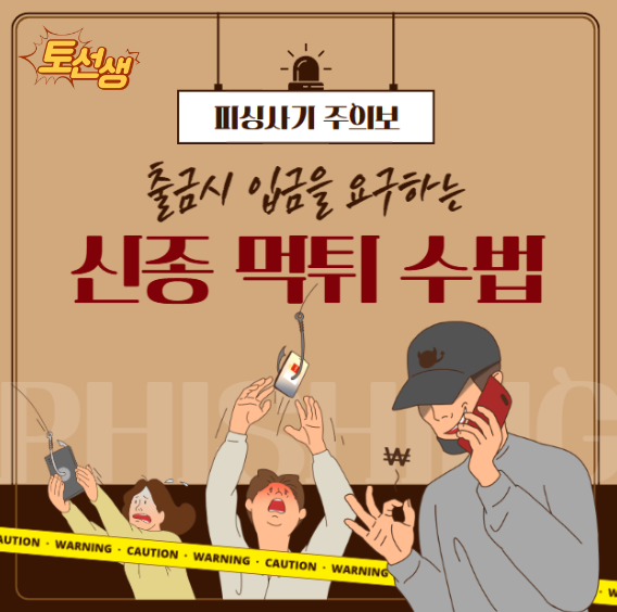  출금 시 입금을 요구하는 수법은 반드시 조심해야 됩니다