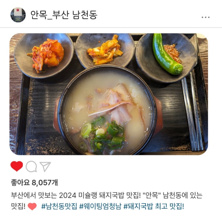   2024 미슐랭 "안목"️부산 남천동 돼지국밥 맛집!  인기 비결