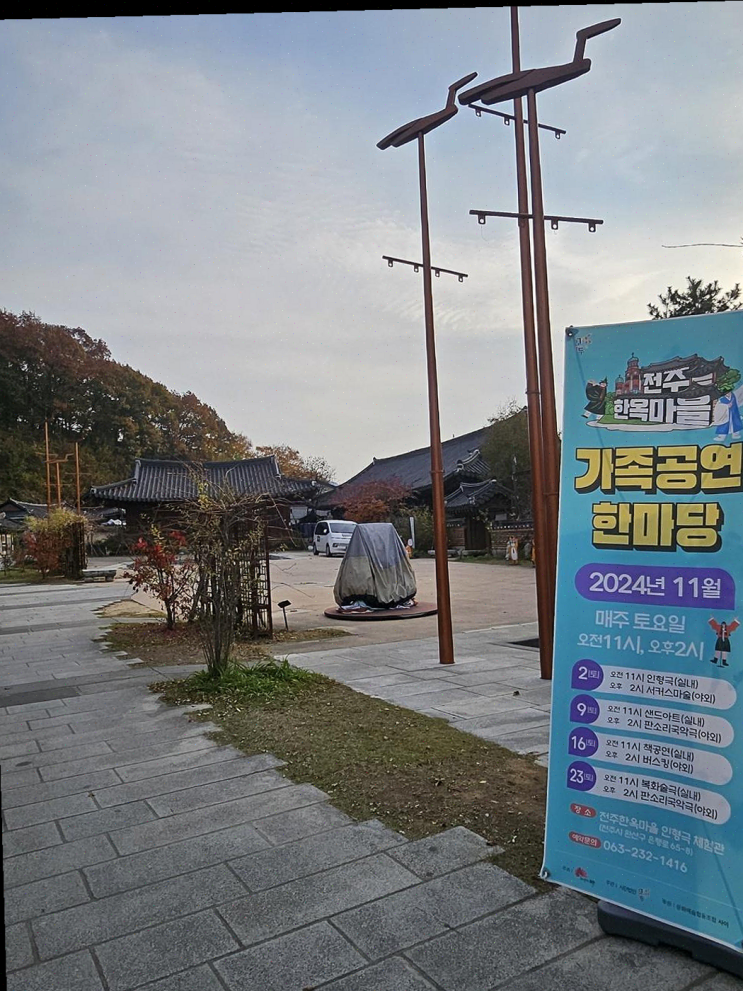  소리풍경, 전주한옥마을에서 느끼는 전통의 아름다움과 특별한 아침