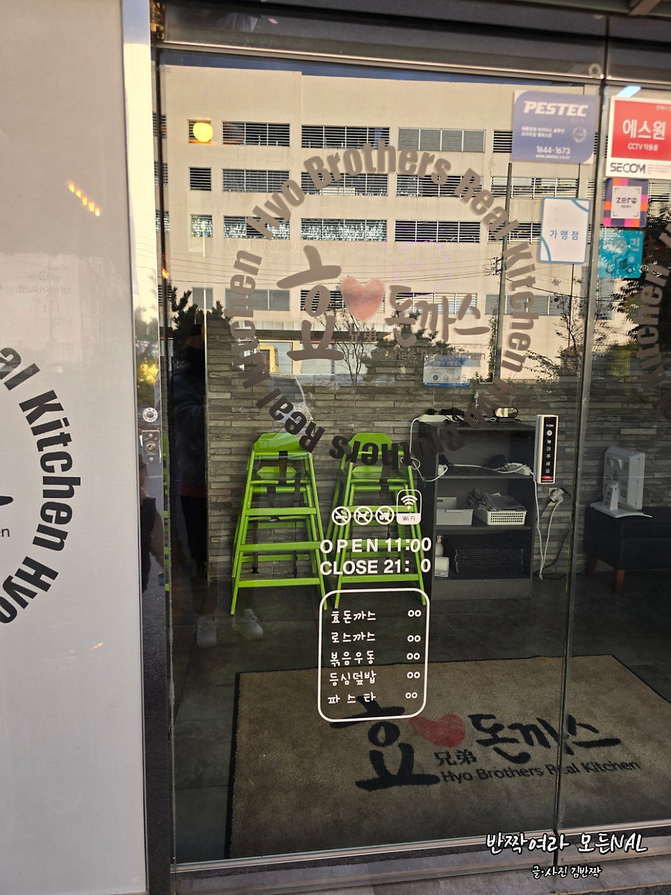 효돈까스 웅상점 사진 4