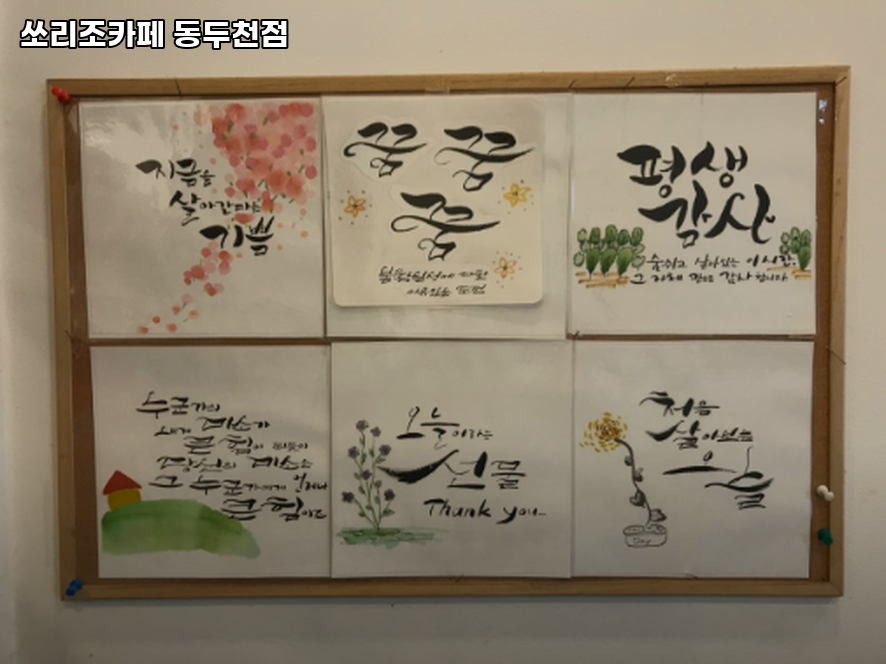 쏘리조카페 동두천점 사진 2