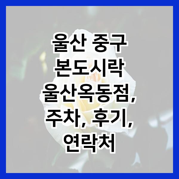 본도시락 울산옥동점 사진 1