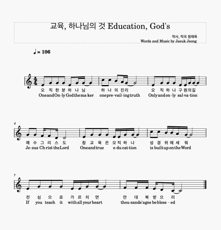  "교육, 하나님의 것" 주제가, 악보