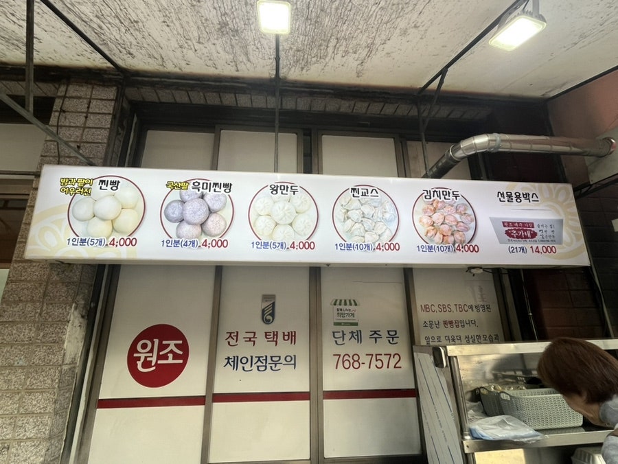 추가네옛날밤찐빵&손만두 사진 4