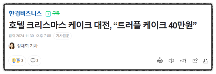  케이크 한 판에 40만 원 하는 세상