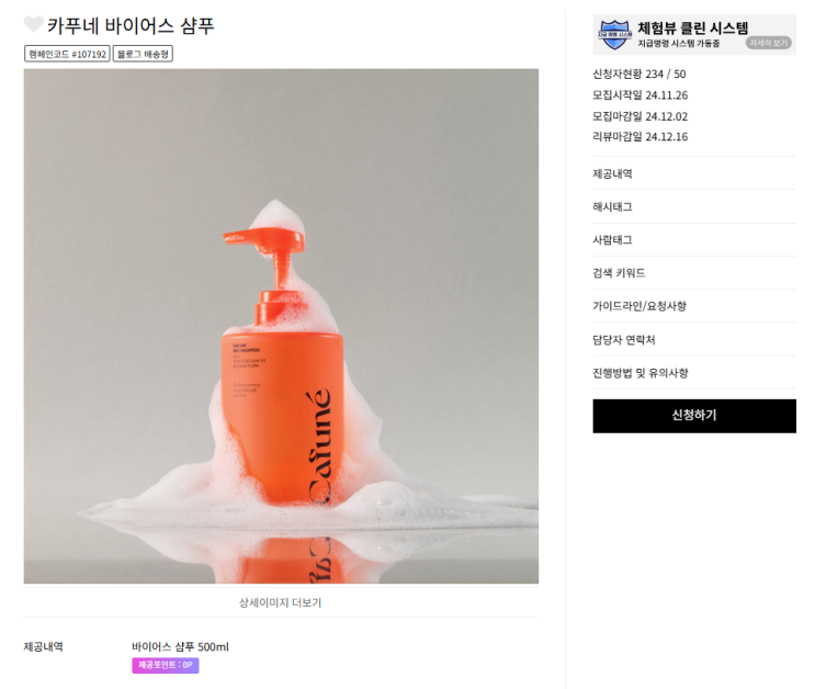  블로그 체험단 :: 당첨률 높은 체험뷰체험단 선정팁 후기