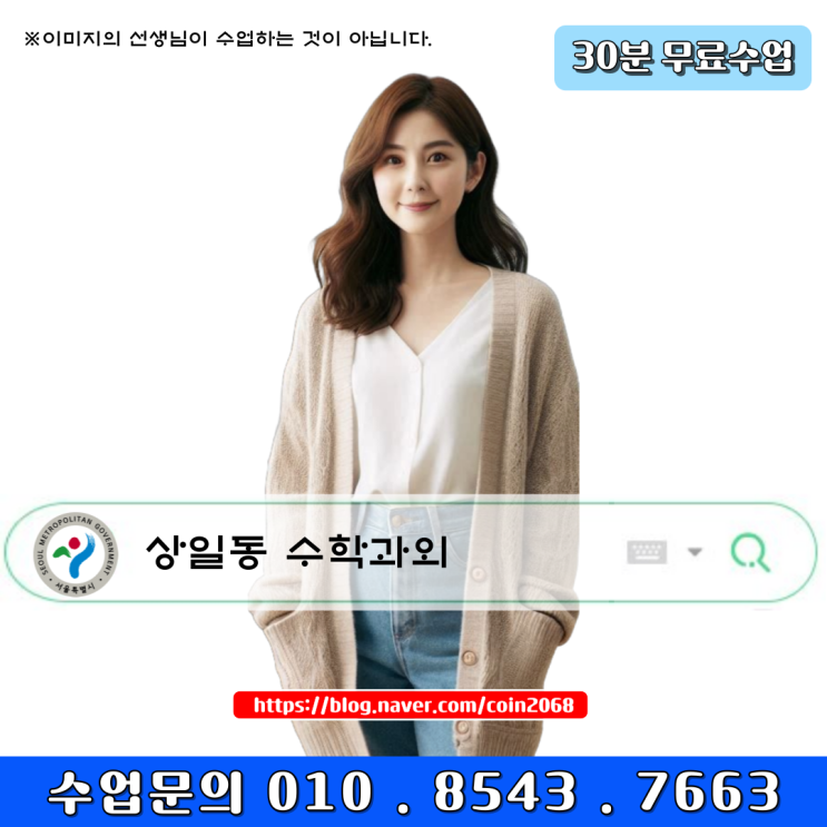  상일동 고등 수학과외 내신 꼴찌에서 1등급까지