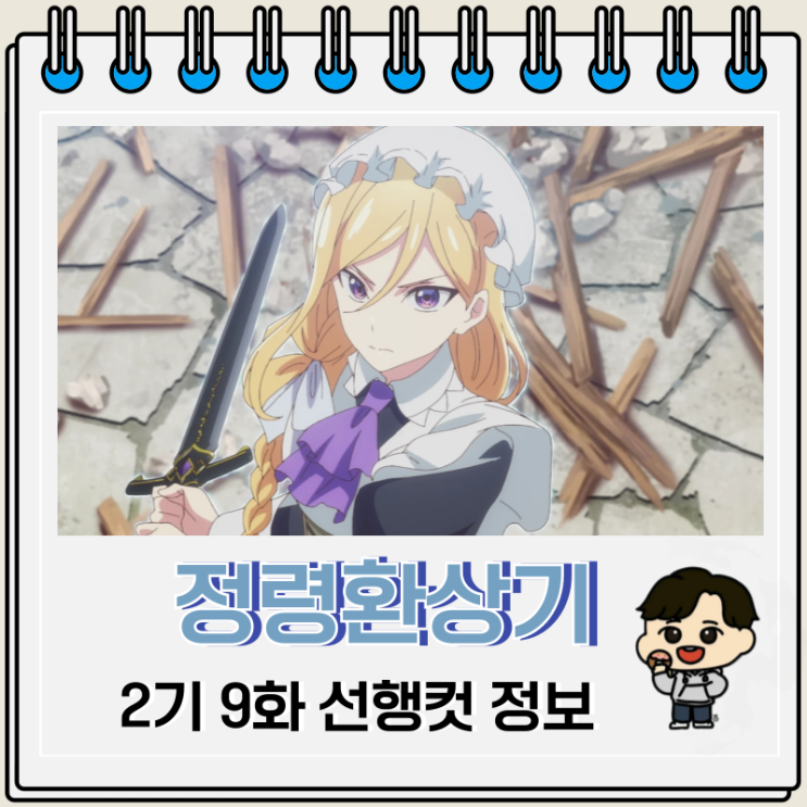 정령환상기 2기 9화 아만드 방어전 정령환상기 2기 9화 아만드 방어전