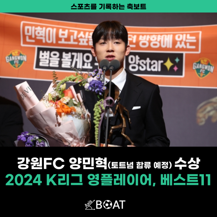강원FC <b>양민혁</b>, <b>토트넘</b> 합류를 위해 철저하게 준비 중이네요!