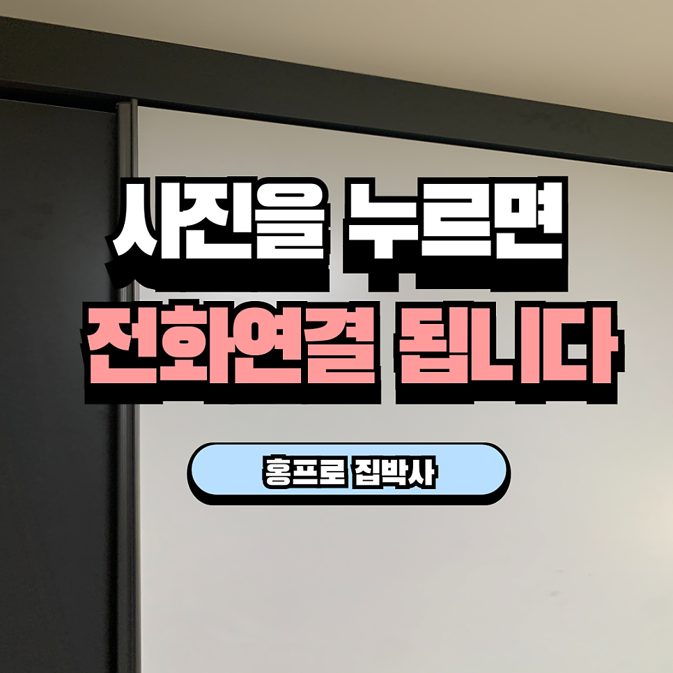 광명 슬라이딩붙박이장 문수리비용
