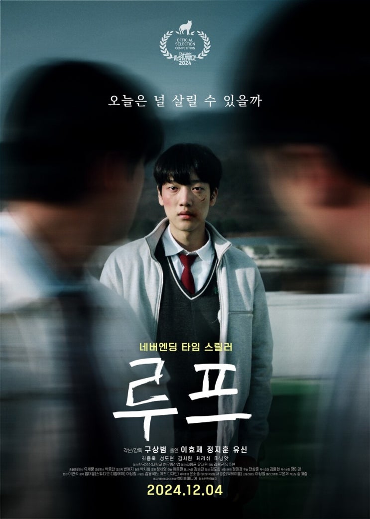  영화 루프 후기 관람평 결말 줄거리 내용 등장인물 출연진 정보 총정리_영어공부
