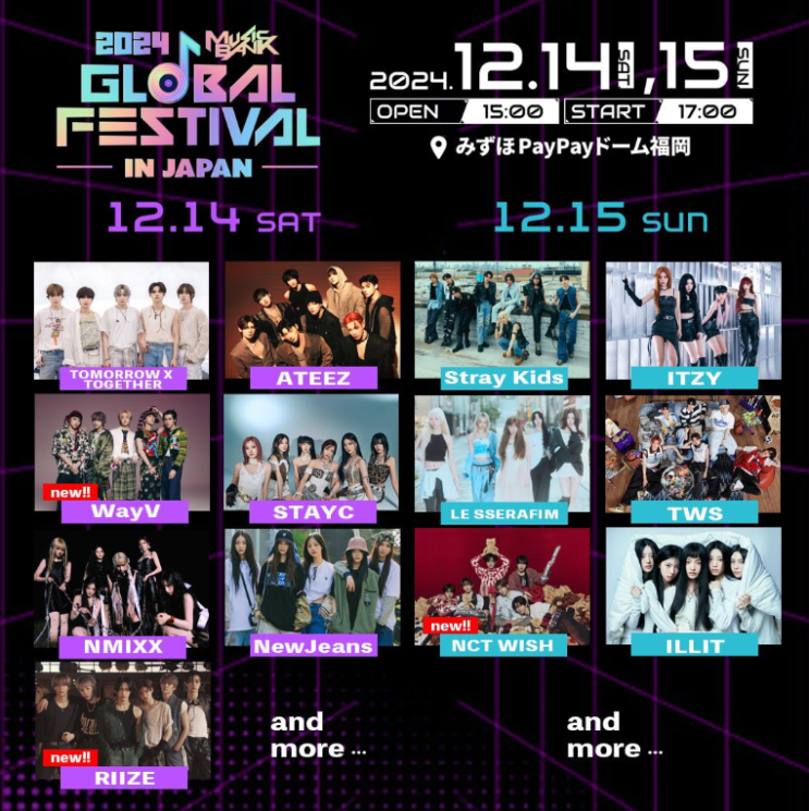 2024 KBS <b>가요대축제</b> 라인업 방청 신청 모집 기간 티켓팅 예매... 
