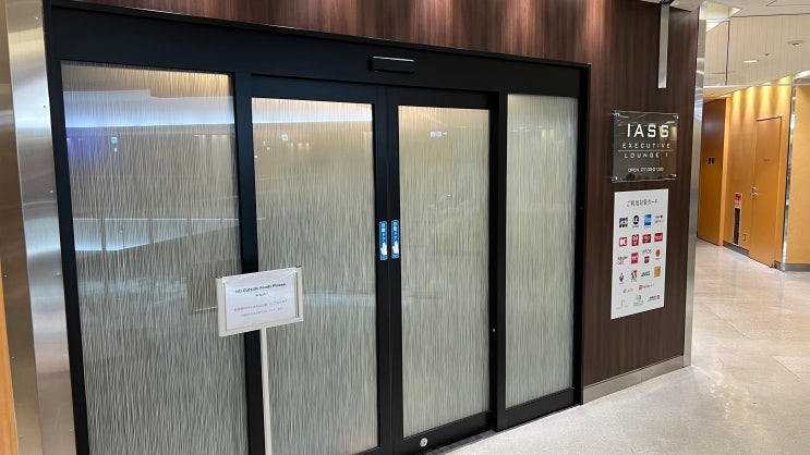  나리타공항 터미널 1 IASS Executive Lounge