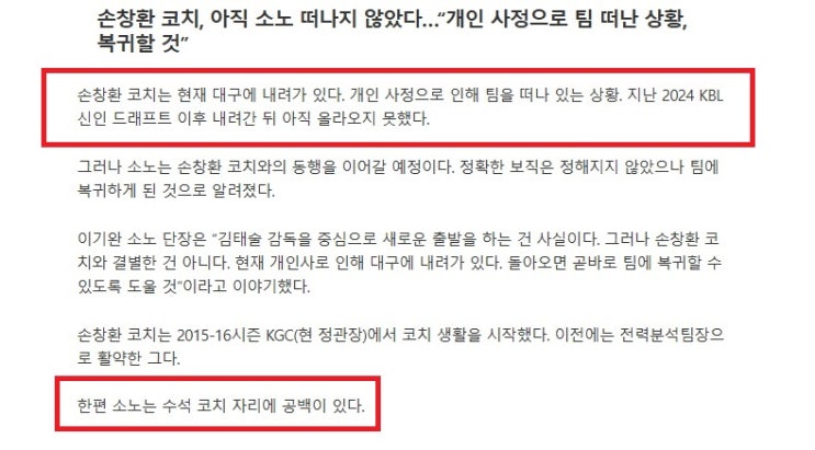 12월 1일 KBL 고양 <b>소노</b> VS 부산 KCC 경기분석
