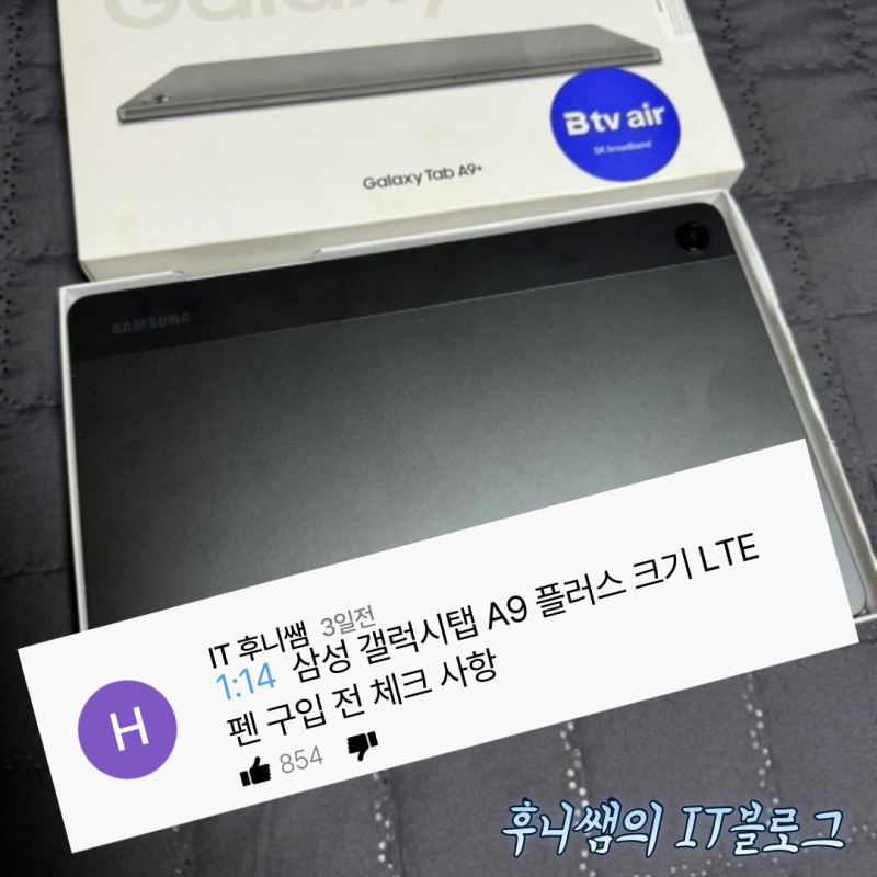 삼성 갤럭시탭 A9 플러스 크기 LTE 펜 구입 전 체크 사항
