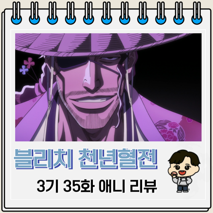 블리치 천년혈전 3기 9화 35화 쿄라쿠 오하나 블리치 천년혈전 3기 9화 35화 쿄라쿠 오하나