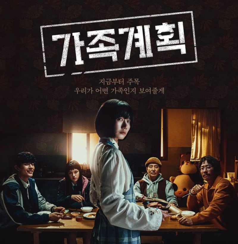 가족계획 드라마 여러 에피소드의 원작 시놉시스