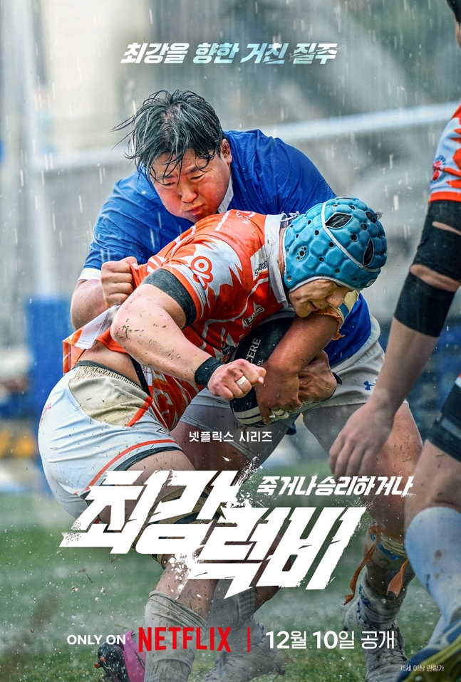  최강럭비 장시원PD 넷플릭스 공개일 몇부작 출연팀 정보 총정리_영어공부