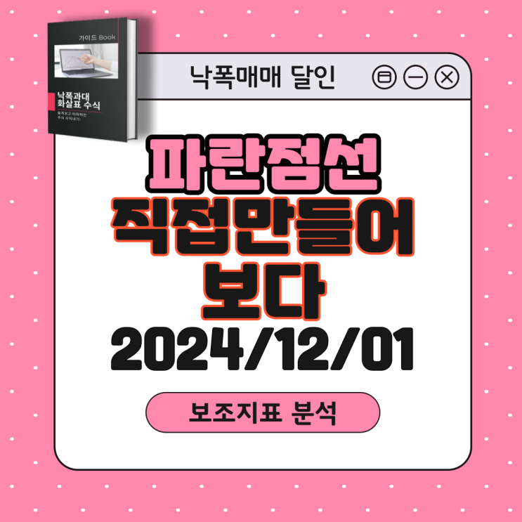  주식단테 파란점선 보조지표 직접 만들어 써본 후기