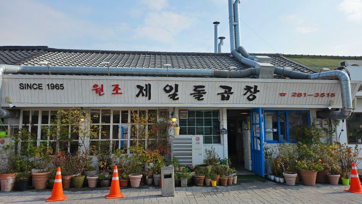  목포 인생돌곱창 목포맛집 원조제일돌곱창