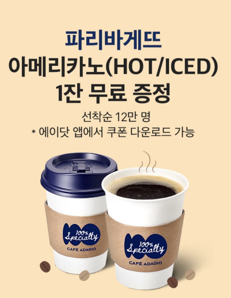【이천시 창전동 SKT영진대리점 본점】 12월 4일 단하루! 에이닷과 함께하는 T DAY 오픈런파리바게뜨 아메리카노 1잔 무료 증정 이벤트 【이천시 창전동 SKT영진대리점 본점】 12월 4일 단하루! 에이닷과 함께하는 T DAY 오픈런파리바게뜨 아메리카노 1잔 무료 증정 이벤트