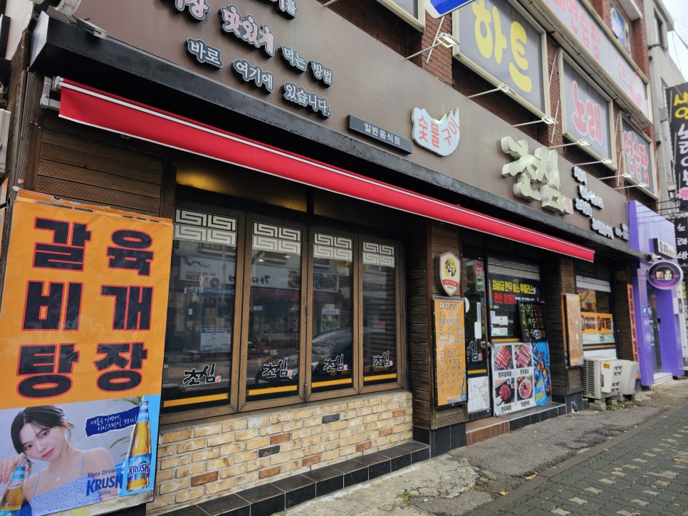 초심 용현점 사진 3