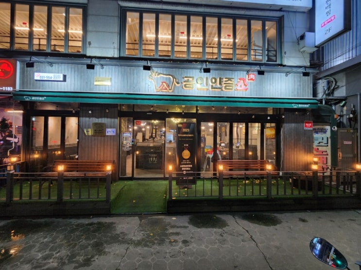  인창동맛집 구리 회식장소로 좋았던 공인인증소 소갈비살